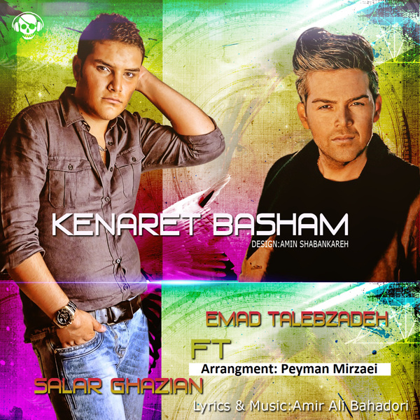 دانلود آهنگ کنارت باشم